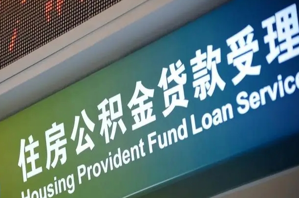 广安重庆公积金提取代办新政（重庆公积金代取手续费）