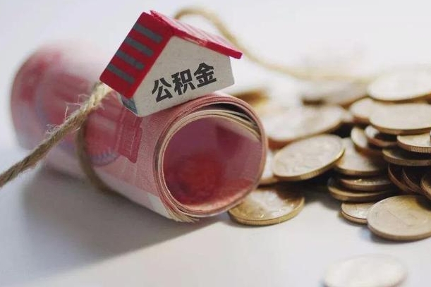 广安辞职领取住房公积金（辞职了领取公积金需要什么手续）